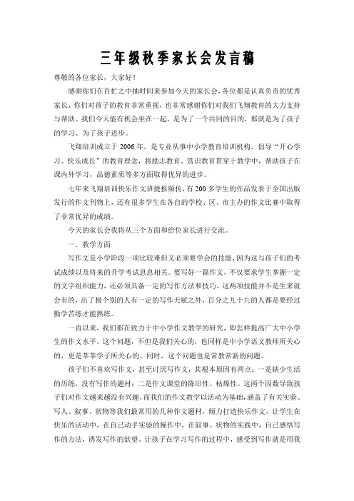 三年级秋季家长会
