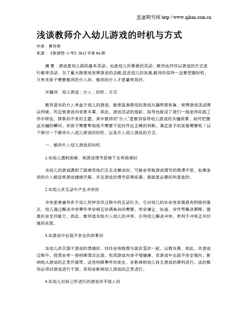 浅谈教师介入幼儿游戏的时机与方式
