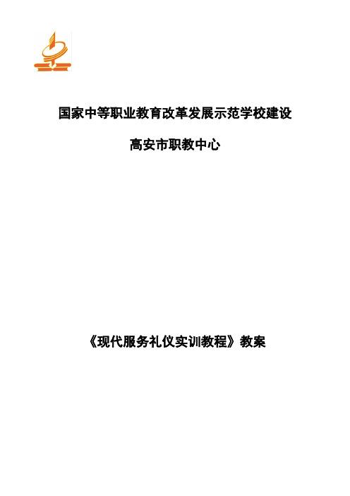 国家中等职业教育改革发展示范学校建设