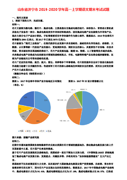 山东省济宁市2019-2020学年高一上学期语文期末考试试题