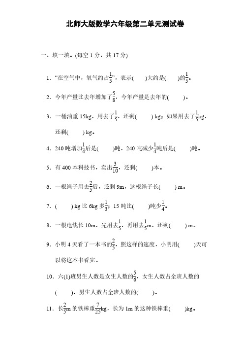北师大数学六年级上册第2单元测试卷及答案