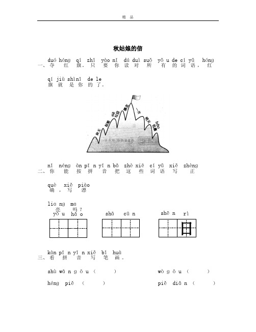 苏教版语文一年级上册7、秋姑娘的信
