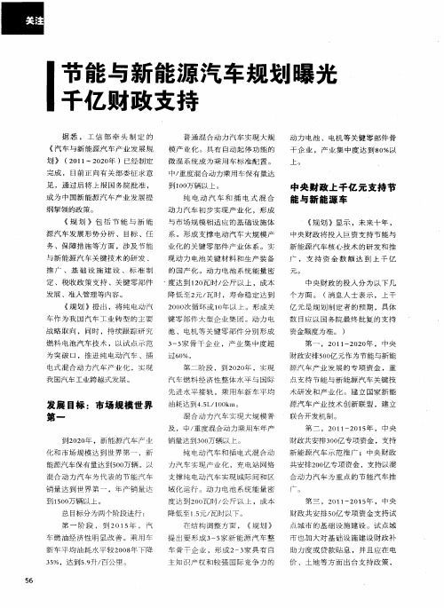 节能与新能源汽车规划曝光千亿财政支持