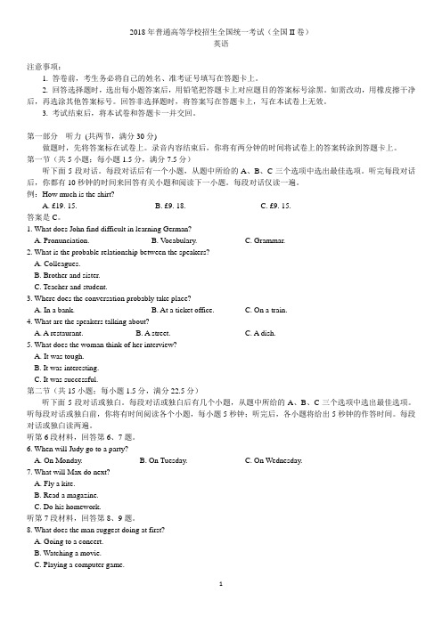 2018高考真题英语 全国2卷