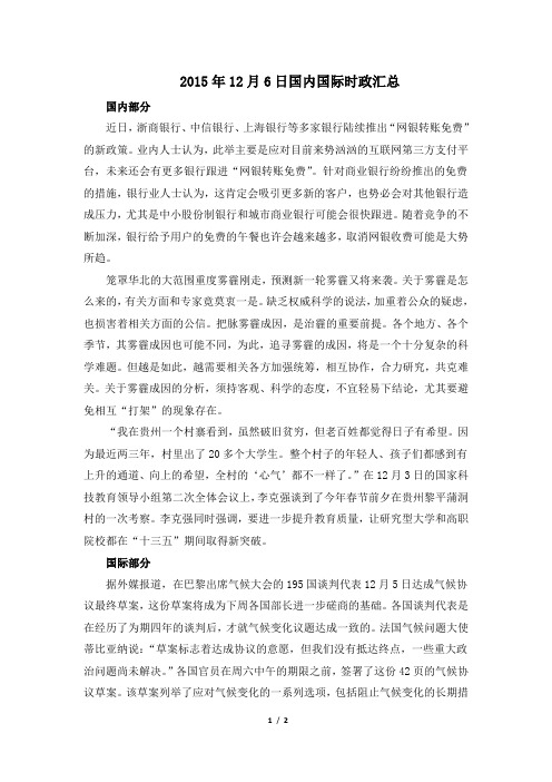 2015年12月6日国内国际时政汇总