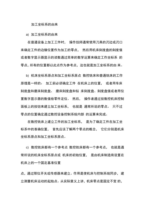 数控机床回原点问题