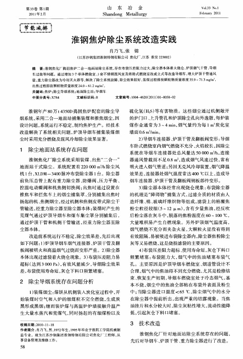 淮钢焦炉除尘系统改造实践