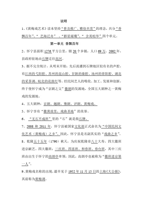 黄梅戏知识竞赛