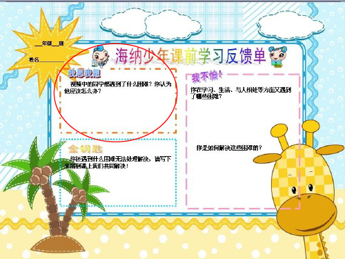 【课件设计】课件设计_遇到困难的时候_数学_品生品社