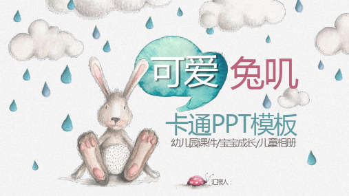 插画风卡通兔子小动物PPT模板