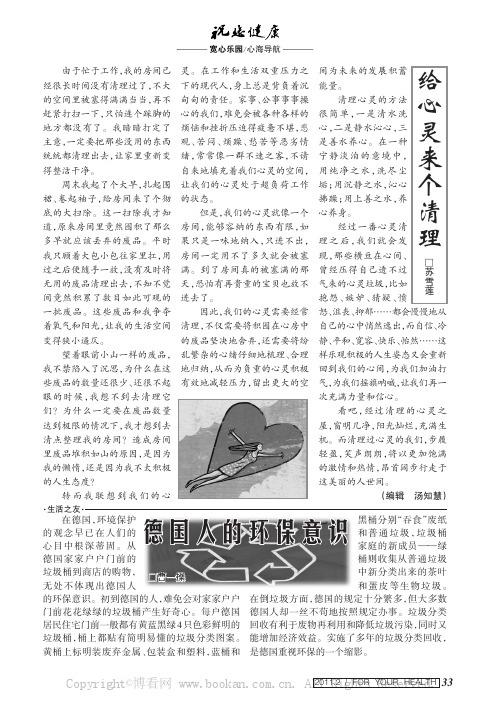 德国人的环保意识