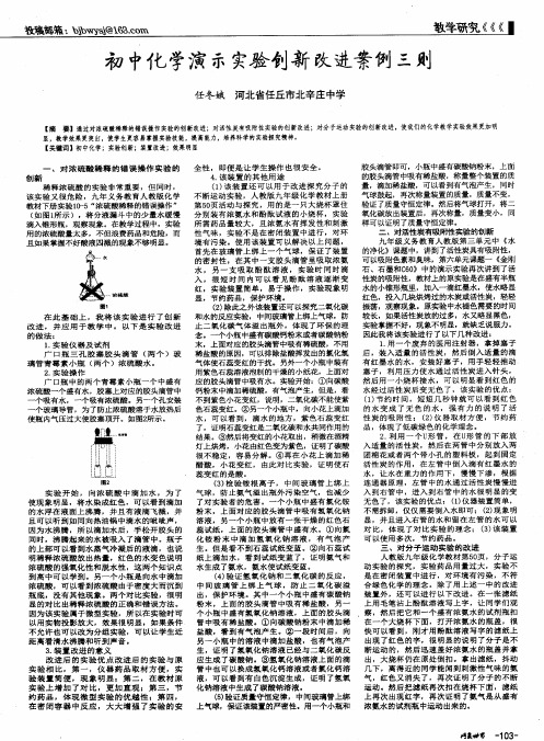 初中化学演示实验创新改进案例三则