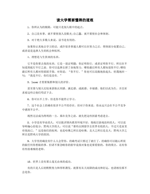 读大学需要懂得的道理