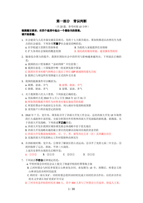 国考行测真题及答案解析(WORD完整版)8(00002)