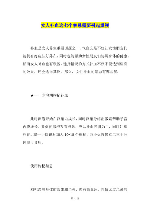 女人补血这七个禁忌需要引起重视