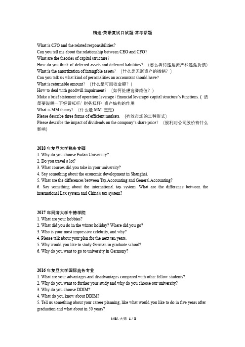 英语面试常考话题