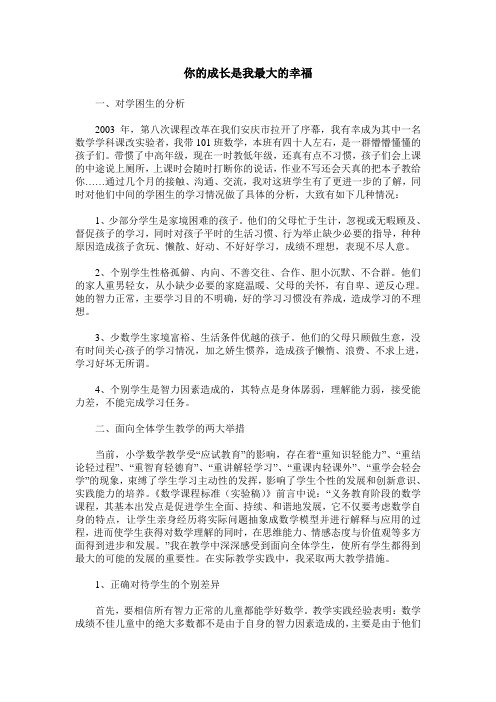 你的成长是我最大的幸福