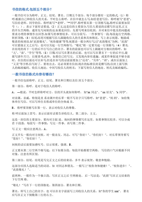 信函格式范文