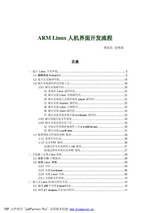 QT_designer开发ARM-Linux人机界面流程