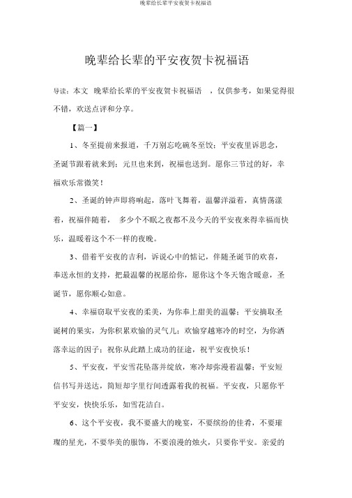 晚辈给长辈平安夜贺卡祝福语
