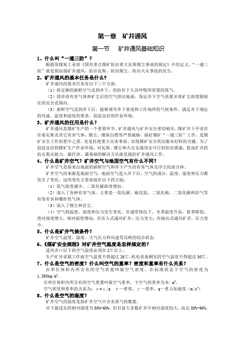 矿井通风基础知识讲义课件