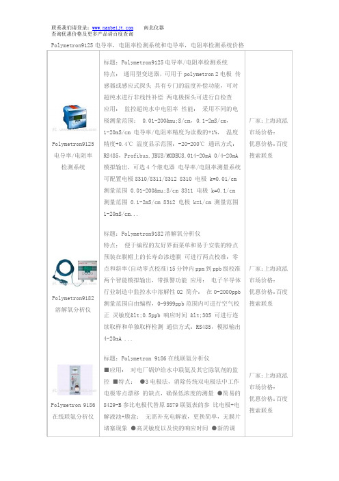 Polymetron9125电导率,电阻率检测系统和电导率,电阻率检测系统价格