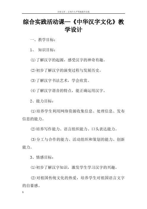 综合实践活动课—中华汉字文化教学设计