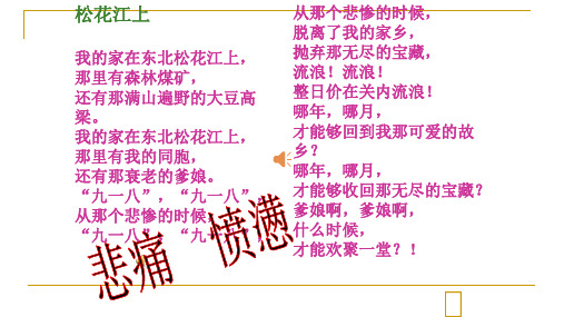 秋学期鲁教版八年级历史上第四单元第16课难忘九一八教学课件共36张PPT含视频及歌曲