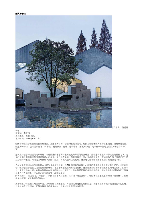 绩溪博物馆 含模型