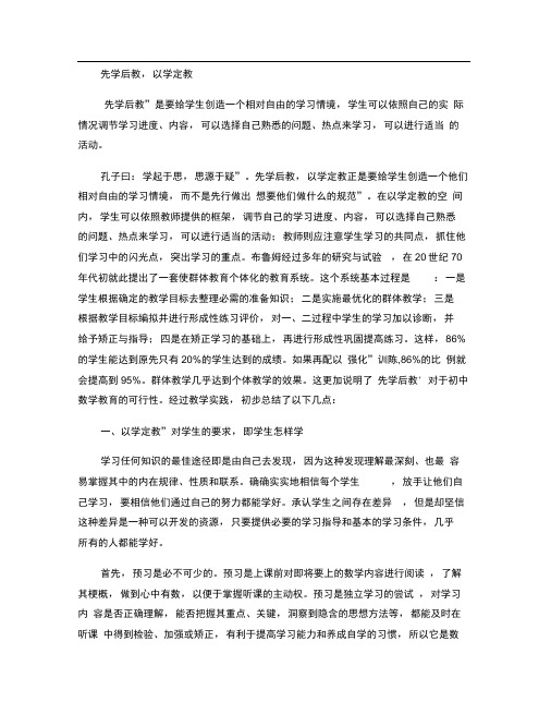 先学后教以学定教解读