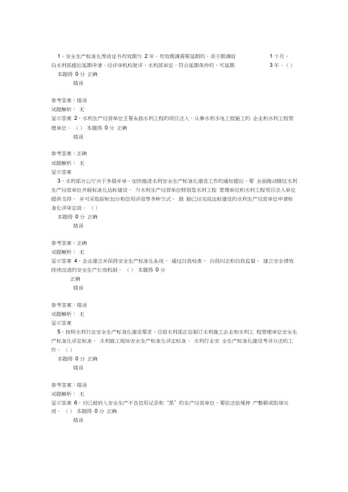 继续教育水利安全员B证(必过)