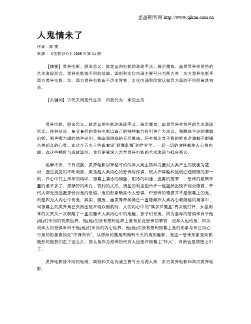 人鬼情未了