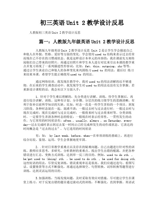 初三英语Unit2教学设计反思