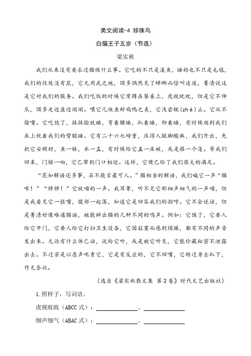 部编人教版五年级语文上册 类文阅读-4 珍珠鸟(含答案)