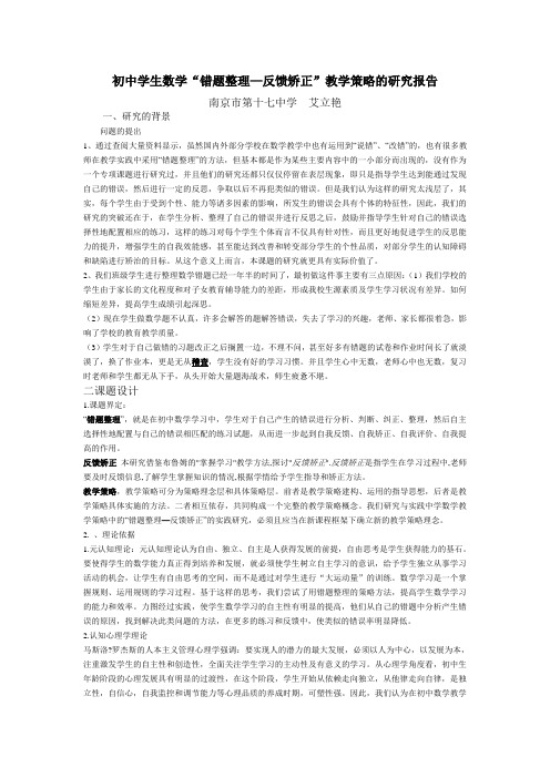 初中学生数学结题报告