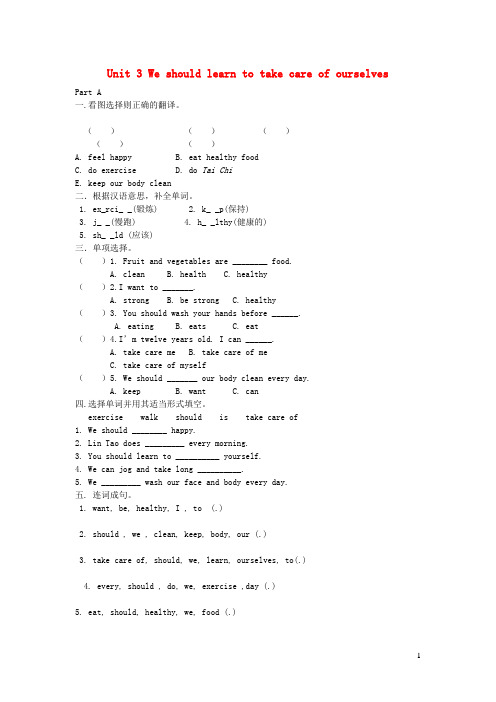 六年级英语下册Unit3Weshouldlearntotakecareofourselves习题1无答案湘少版
