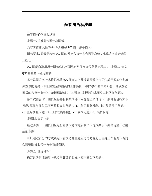 品管圈活动步骤