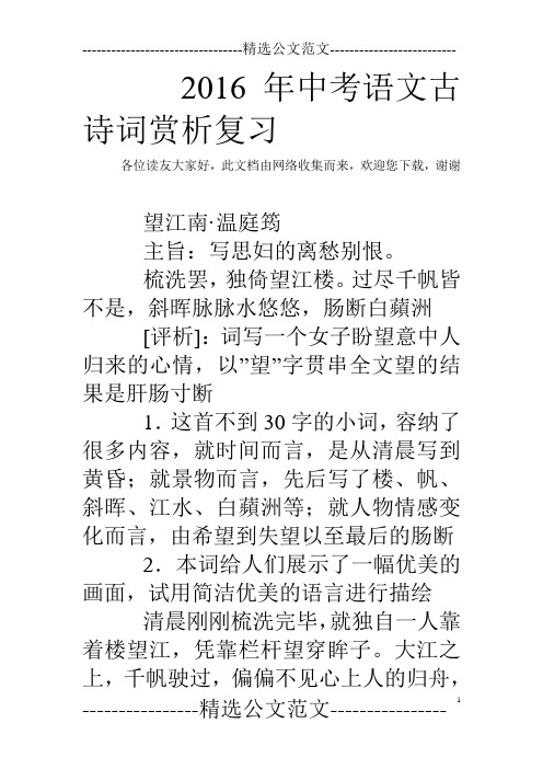 2016年中考语文古诗词赏析复习
