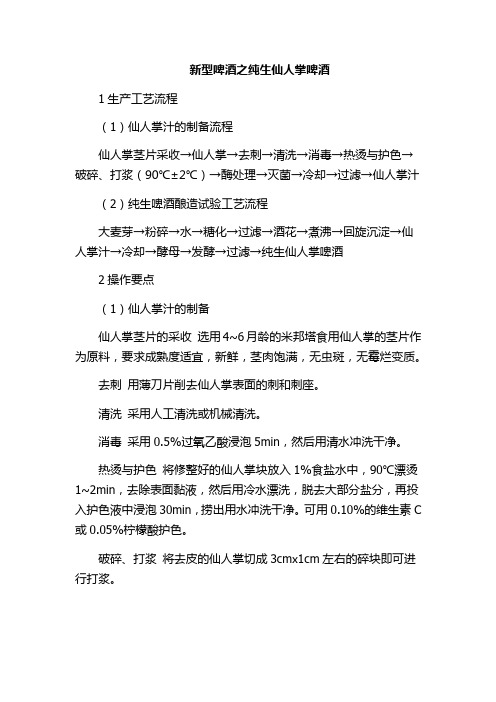 新型啤酒之纯生仙人掌啤酒已发