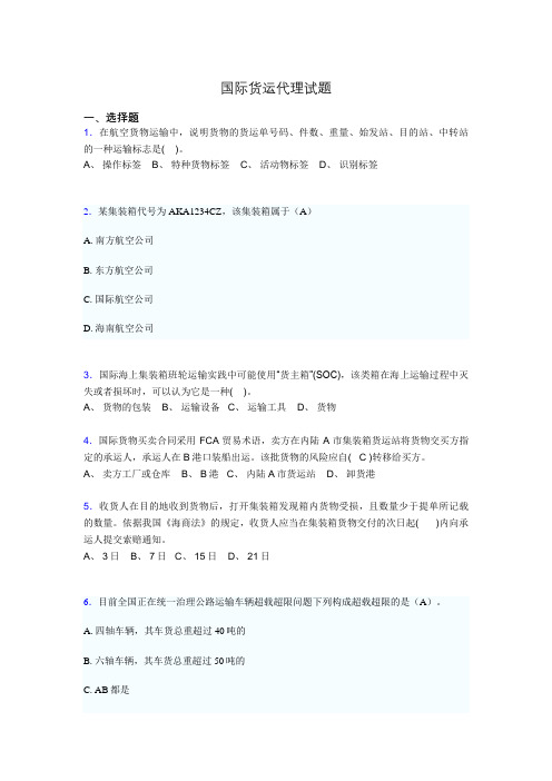 国际货运代理业务试题ci