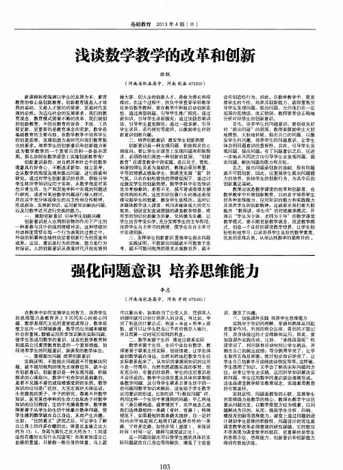 浅谈数学教学的改革和创新