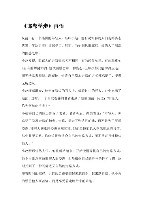 邯郸学步成语故事续写