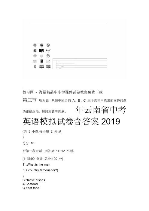 完整word版2019年云南省中考英语模拟试卷含答案