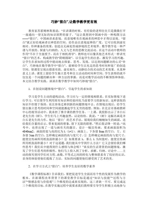 巧妙“留白”,让数学教学更有效