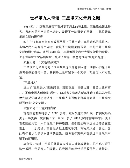 历史趣谈世界第九大奇迹 三星堆文化未解之谜