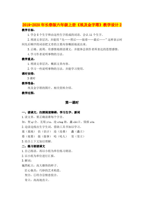 2019-2020年长春版六年级上册《埃及金字塔》教学设计2