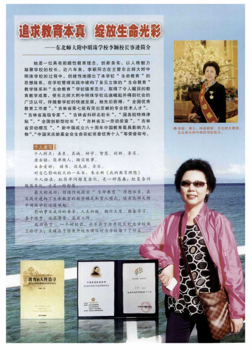 追求教育本真 绽放生命光彩--东北师大附中明珠学校李颖校长事迹简介