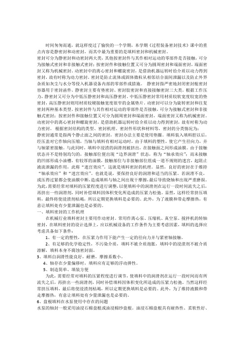 过程装备密封技术