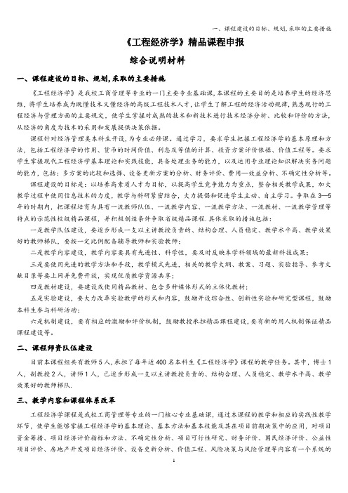 一、课程建设的目标、规划,采取的主要措施