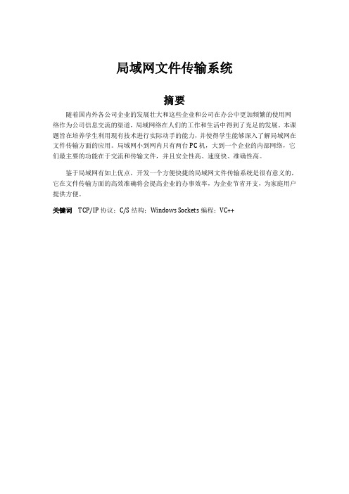 局域网文件传输系统